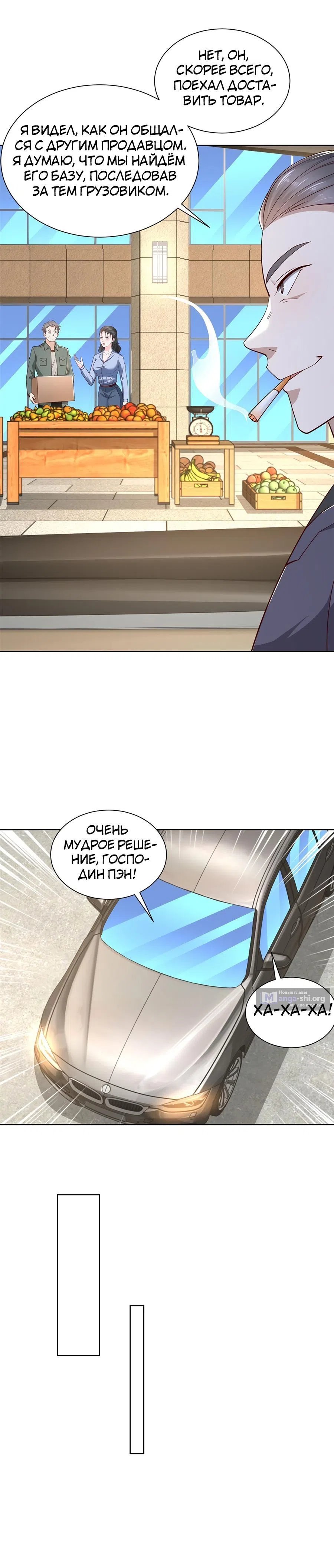 Страница 4 главы 433 манги У меня каждую неделю новая профессия / I have a new profession every week
