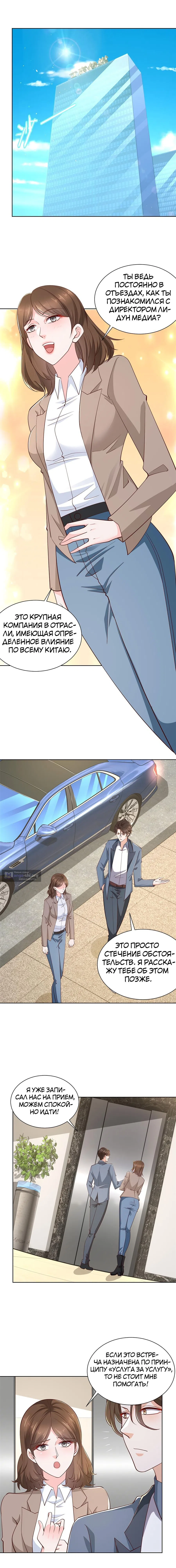 Страница 5 главы 433 манги У меня каждую неделю новая профессия / I have a new profession every week