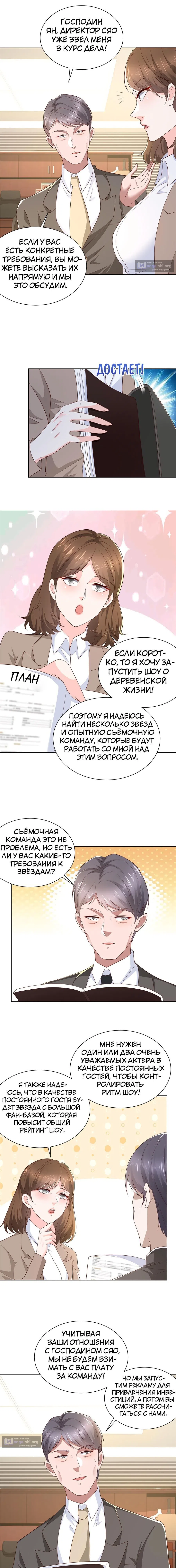 Страница 8 главы 433 манги У меня каждую неделю новая профессия / I have a new profession every week