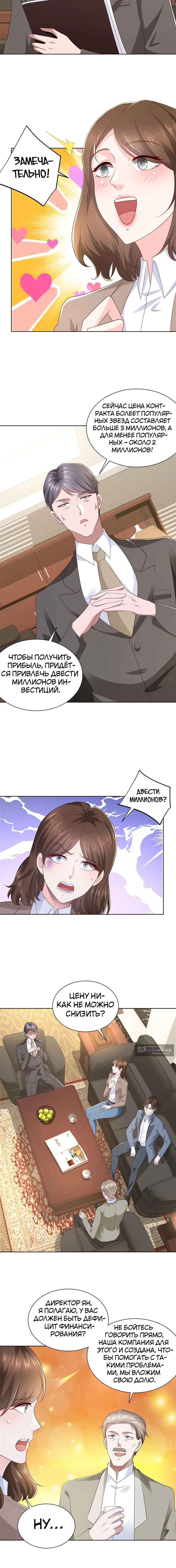 Страница 9 главы 433 манги У меня каждую неделю новая профессия / I have a new profession every week