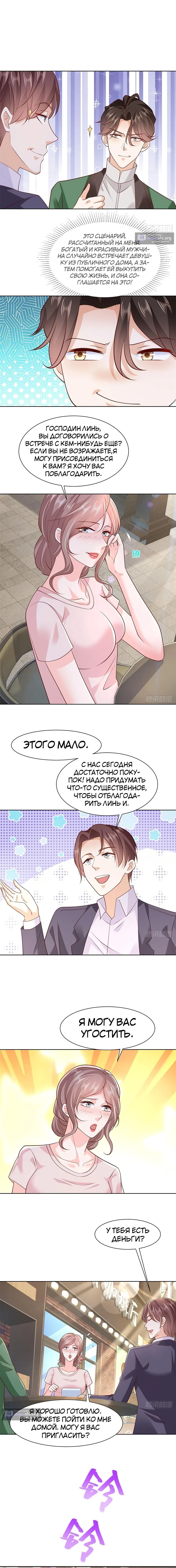 Страница 5 главы 486 манги У меня каждую неделю новая профессия / I have a new profession every week