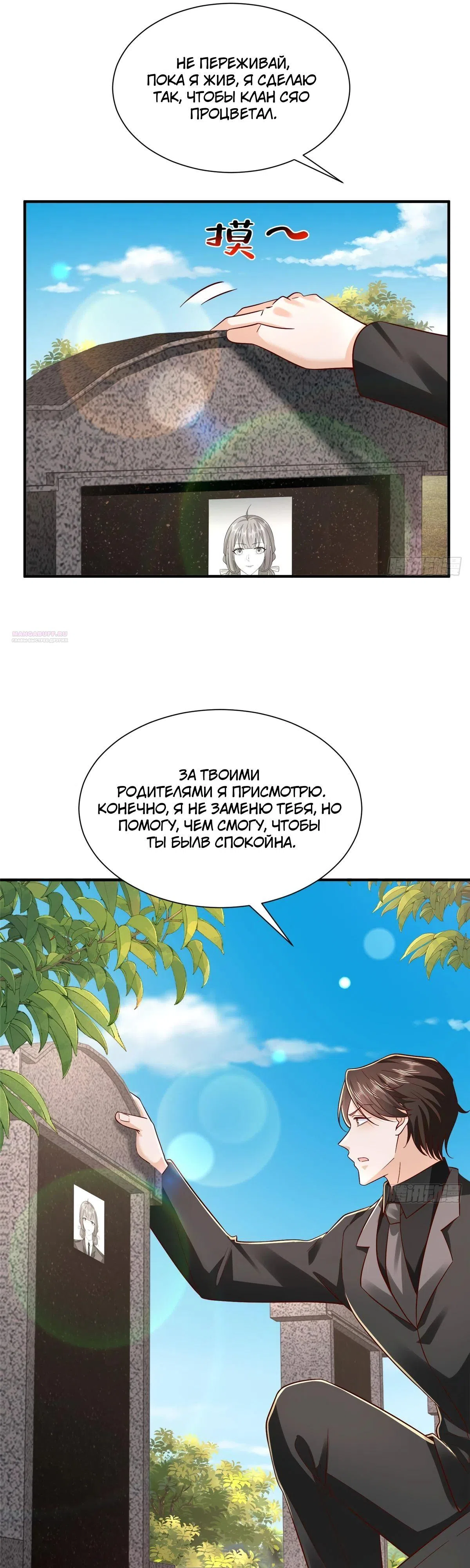 Страница 6 главы 840 манги У меня каждую неделю новая профессия / I have a new profession every week