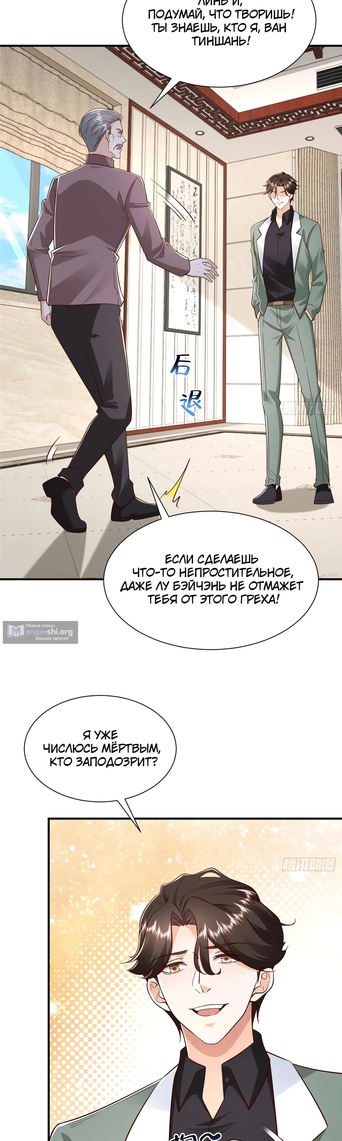 Страница 8 главы 827 манги У меня каждую неделю новая профессия / I have a new profession every week