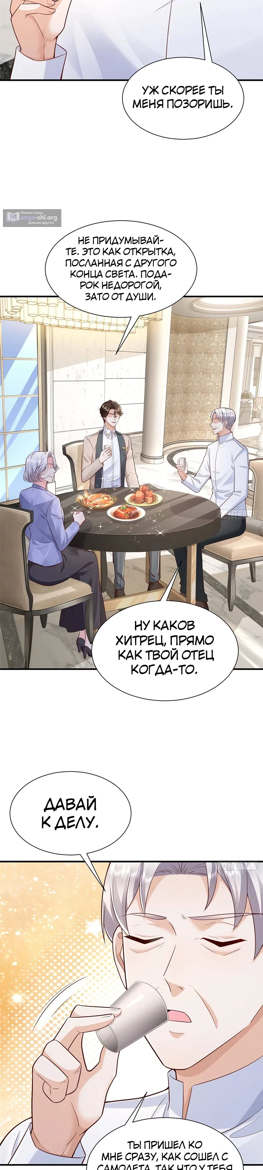 Страница 5 главы 721 манги У меня каждую неделю новая профессия / I have a new profession every week