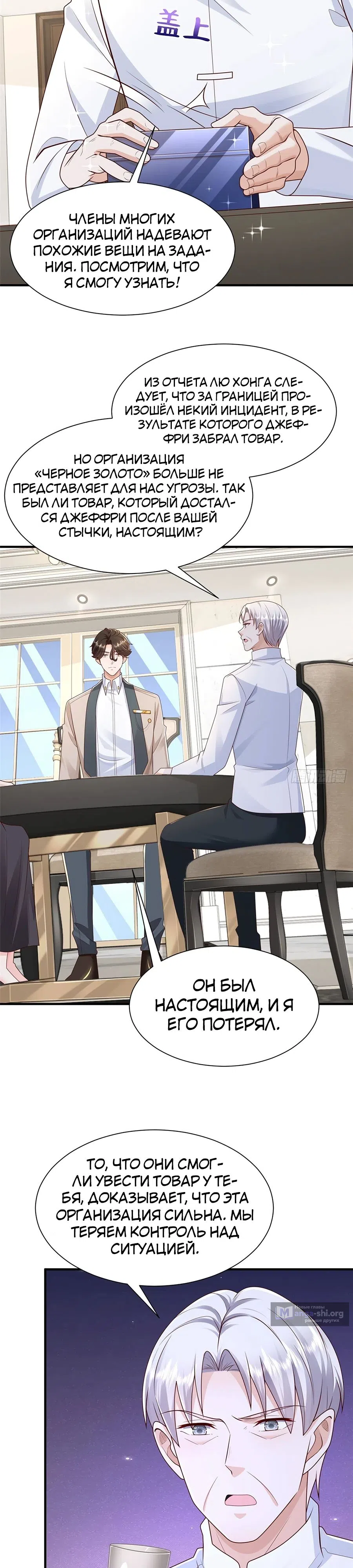 Страница 9 главы 721 манги У меня каждую неделю новая профессия / I have a new profession every week