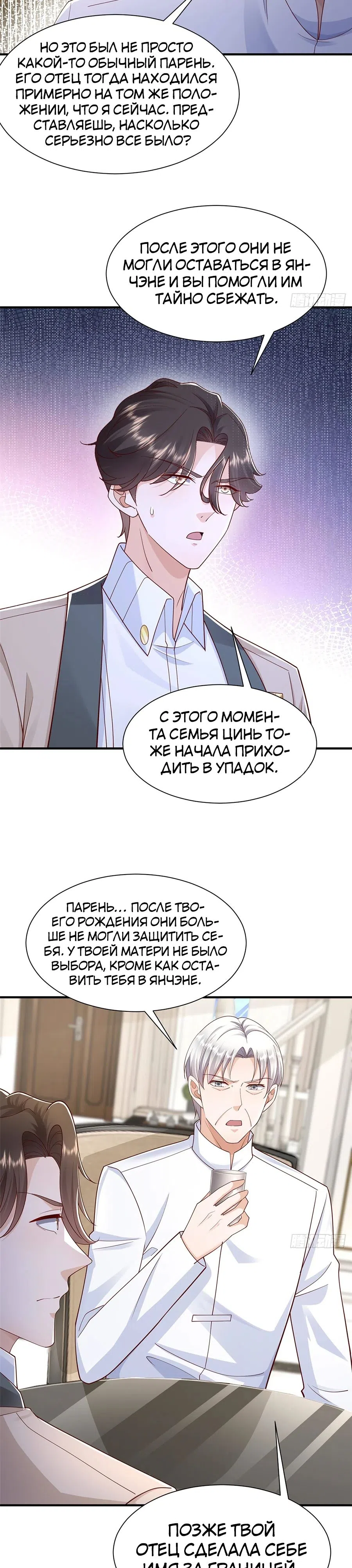 Страница 14 главы 721 манги У меня каждую неделю новая профессия / I have a new profession every week