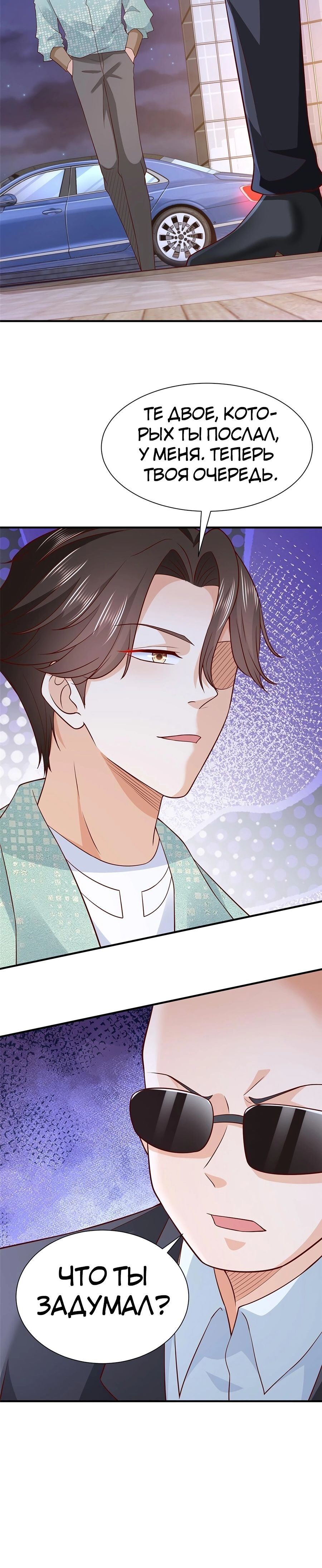 Страница 9 главы 296 манги У меня каждую неделю новая профессия / I have a new profession every week