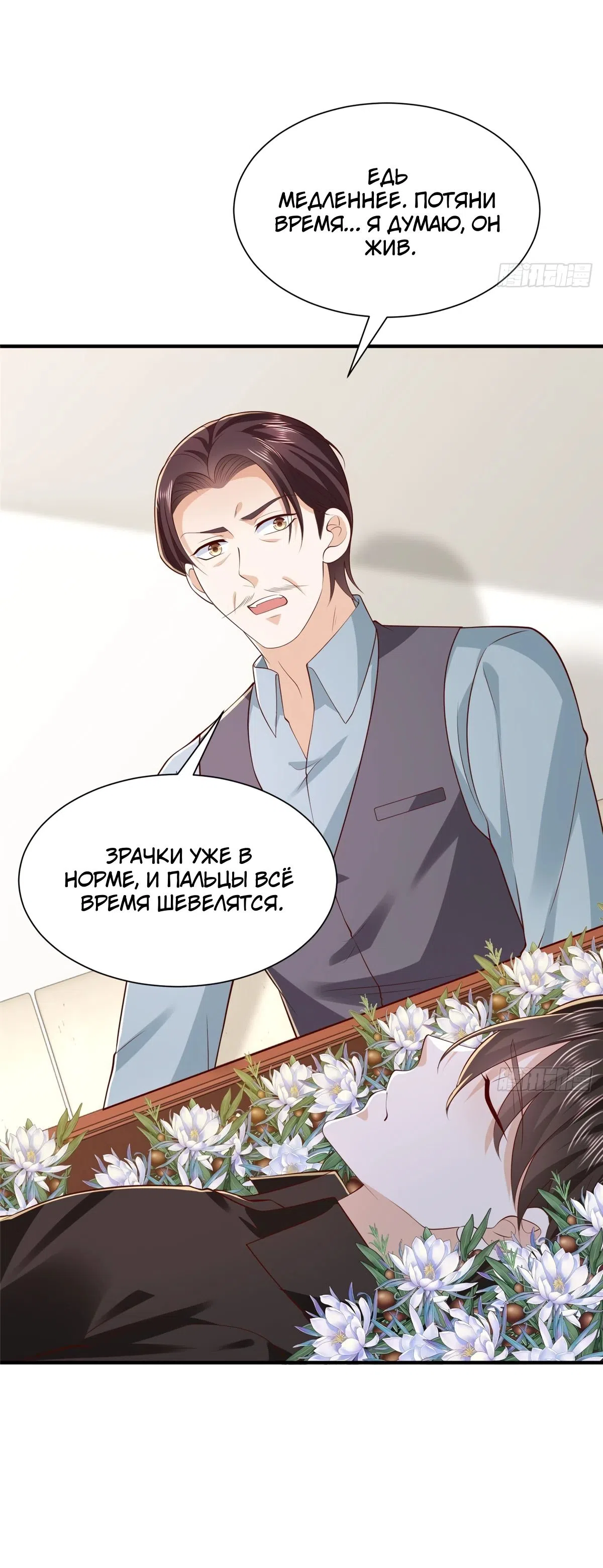 Страница 10 главы 824 манги У меня каждую неделю новая профессия / I have a new profession every week