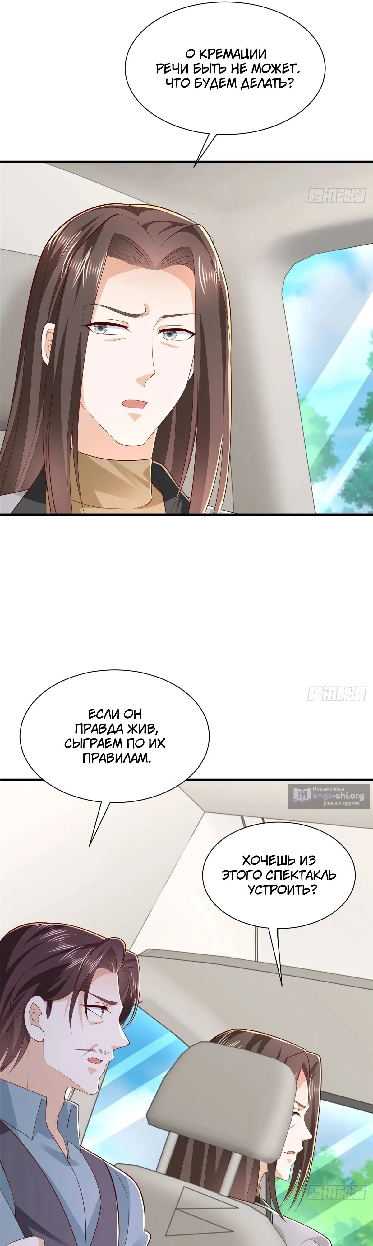 Страница 11 главы 824 манги У меня каждую неделю новая профессия / I have a new profession every week