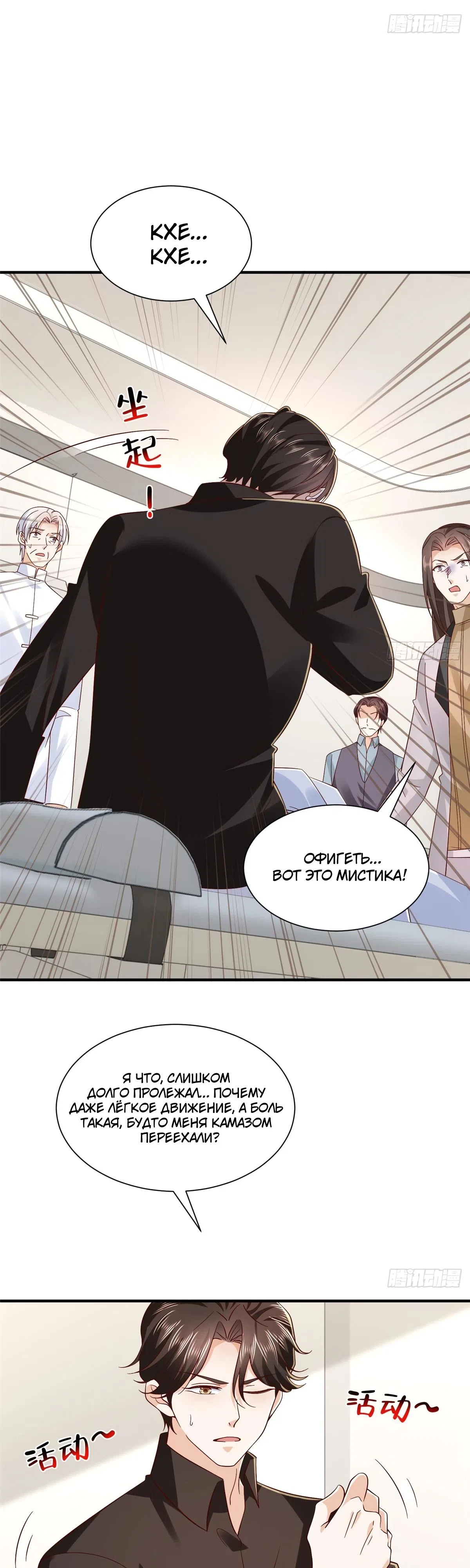 Страница 21 главы 824 манги У меня каждую неделю новая профессия / I have a new profession every week