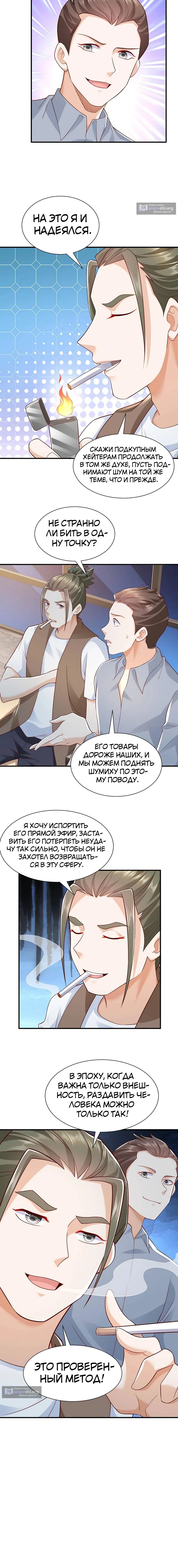 Страница 8 главы 290 манги У меня каждую неделю новая профессия / I have a new profession every week