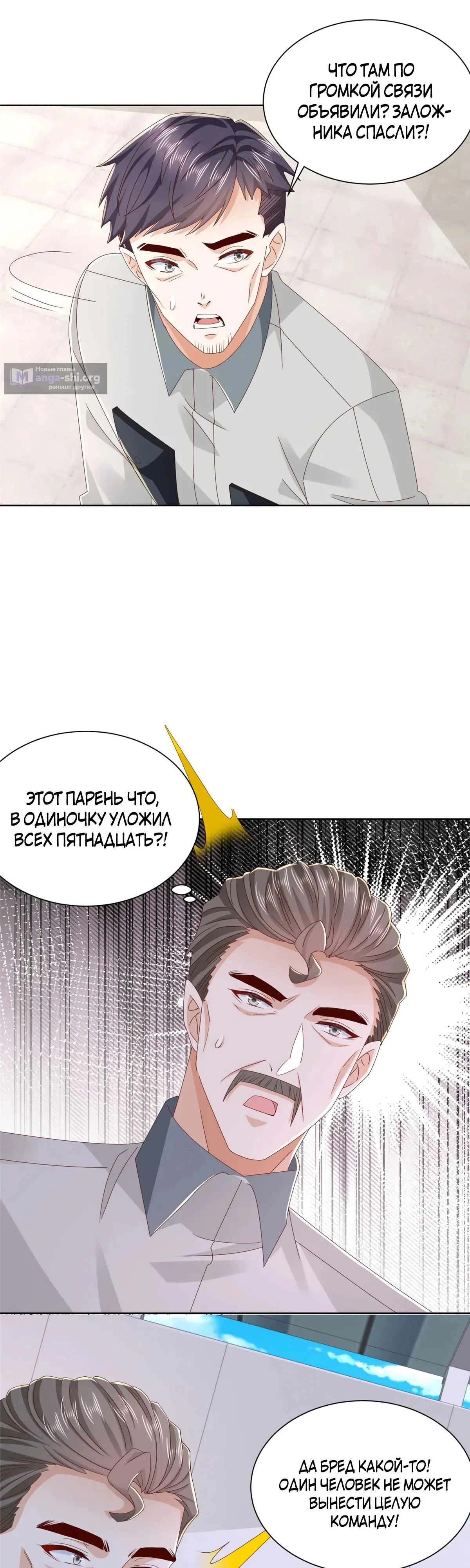 Страница 4 главы 768 манги У меня каждую неделю новая профессия / I have a new profession every week