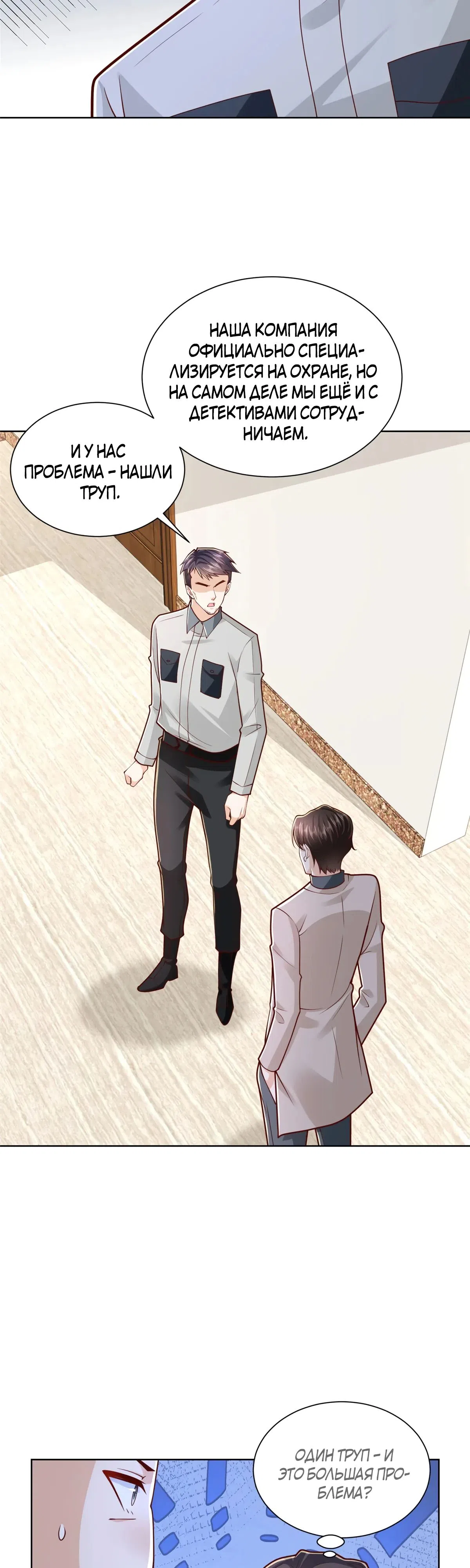 Страница 19 главы 768 манги У меня каждую неделю новая профессия / I have a new profession every week