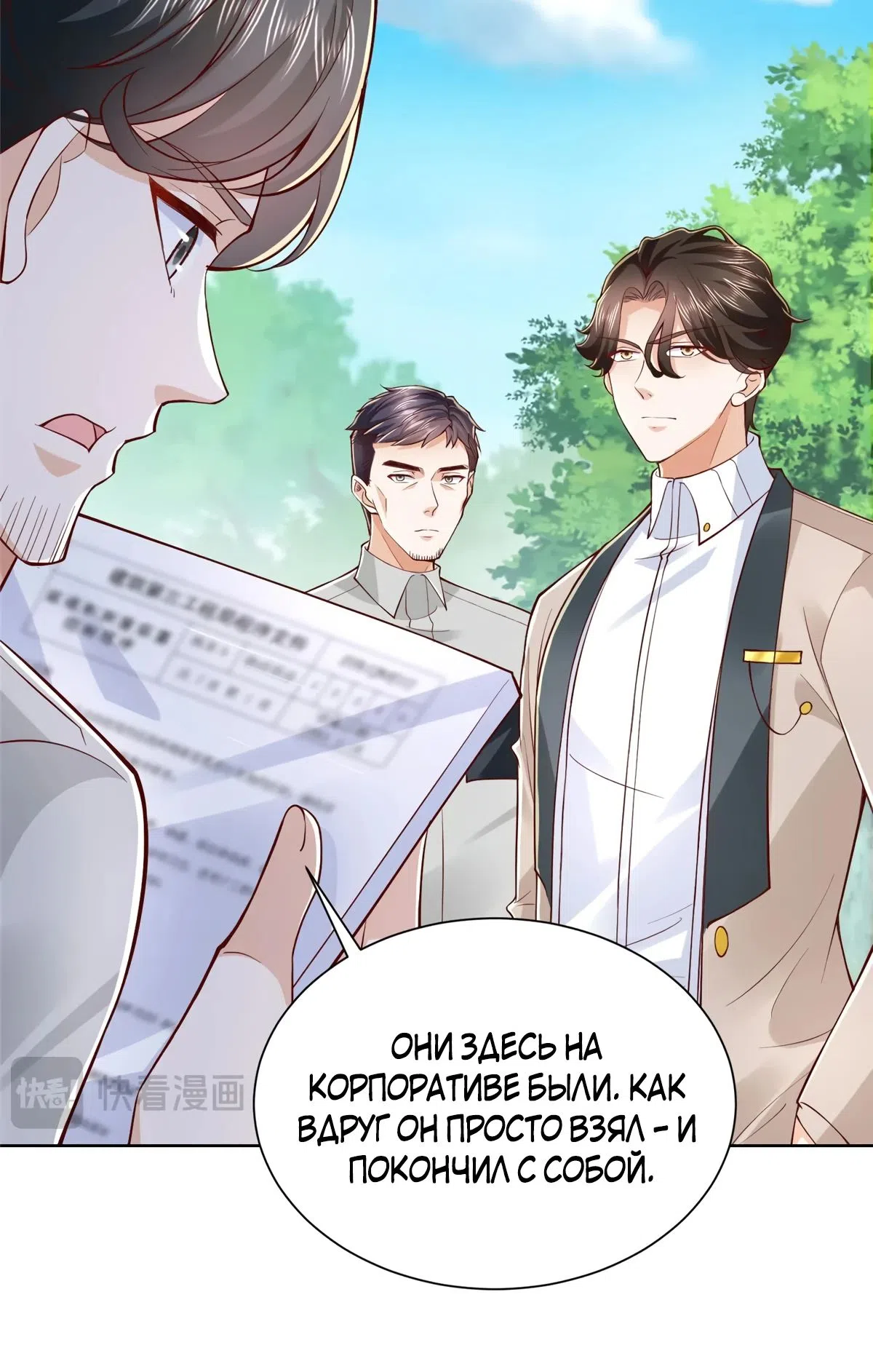 Страница 24 главы 768 манги У меня каждую неделю новая профессия / I have a new profession every week