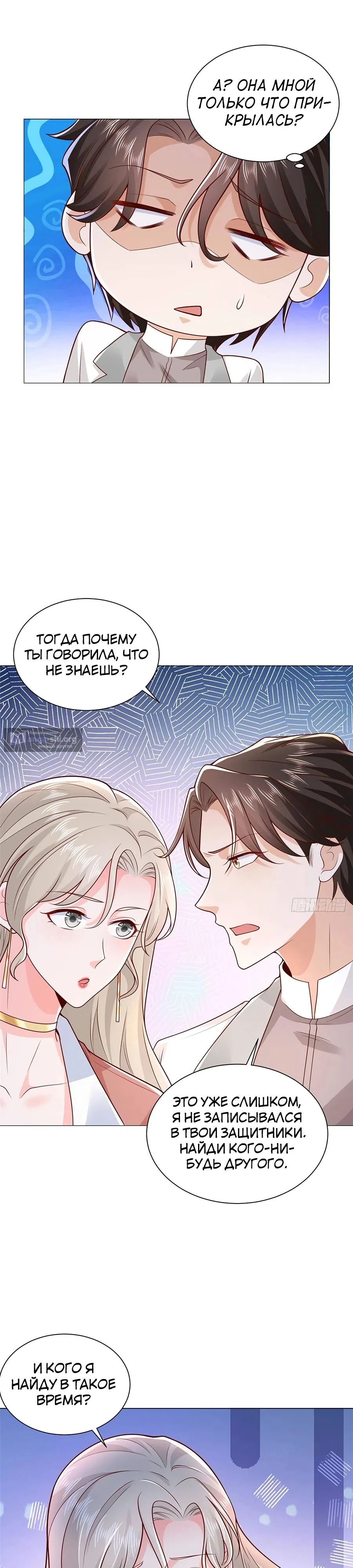 Страница 8 главы 638 манги У меня каждую неделю новая профессия / I have a new profession every week