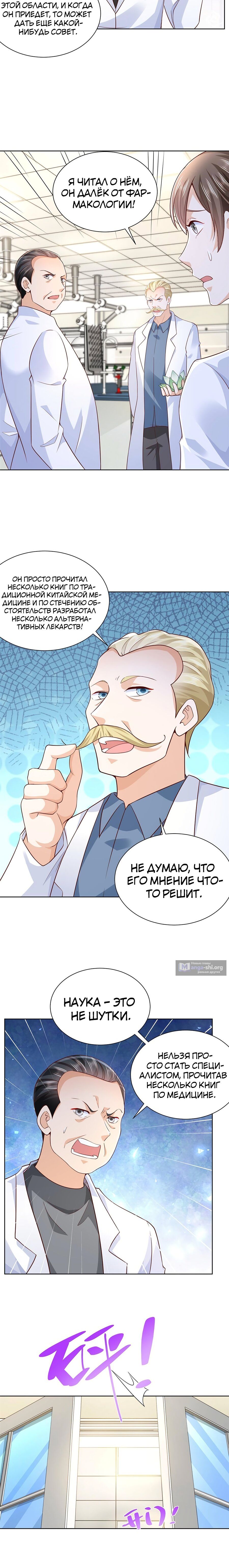 Страница 5 главы 240 манги У меня каждую неделю новая профессия / I have a new profession every week