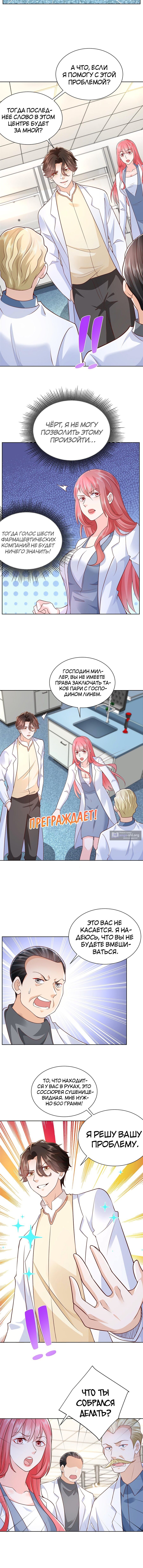 Страница 7 главы 240 манги У меня каждую неделю новая профессия / I have a new profession every week