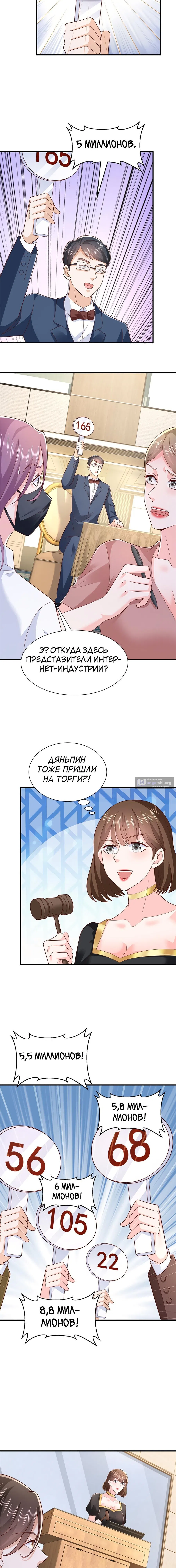 Страница 6 главы 469 манги У меня каждую неделю новая профессия / I have a new profession every week