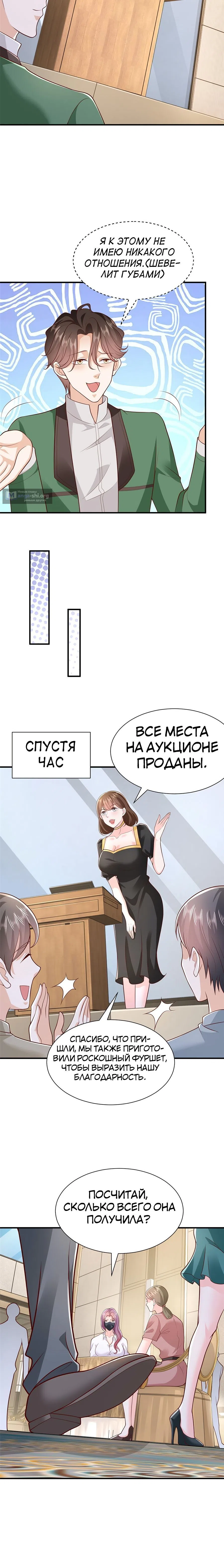 Страница 7 главы 469 манги У меня каждую неделю новая профессия / I have a new profession every week