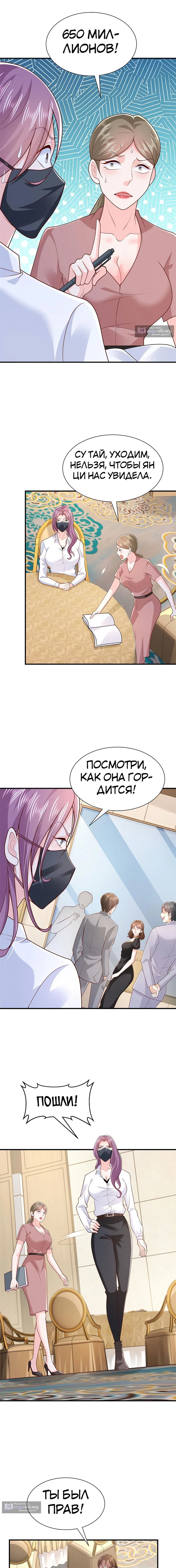 Страница 8 главы 469 манги У меня каждую неделю новая профессия / I have a new profession every week