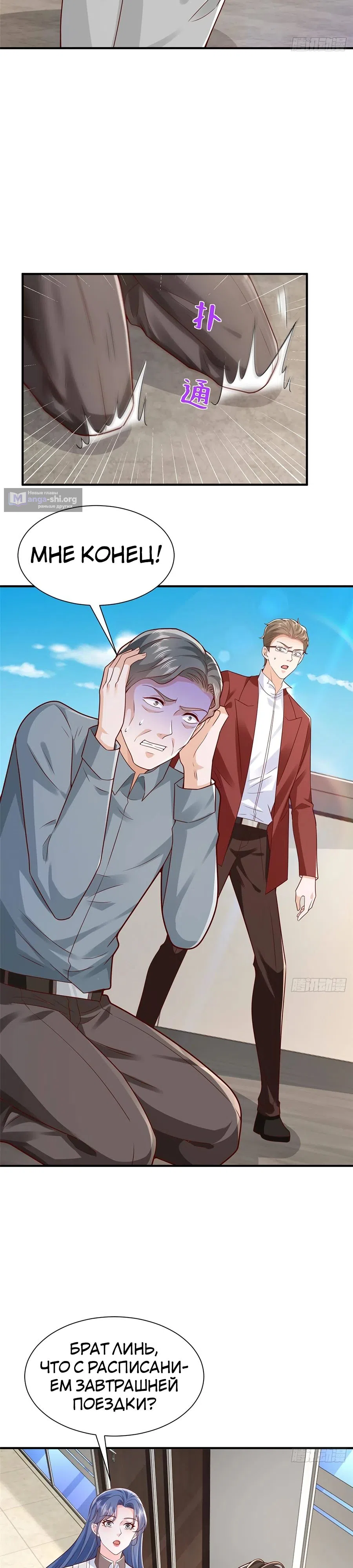 Страница 4 главы 624 манги У меня каждую неделю новая профессия / I have a new profession every week