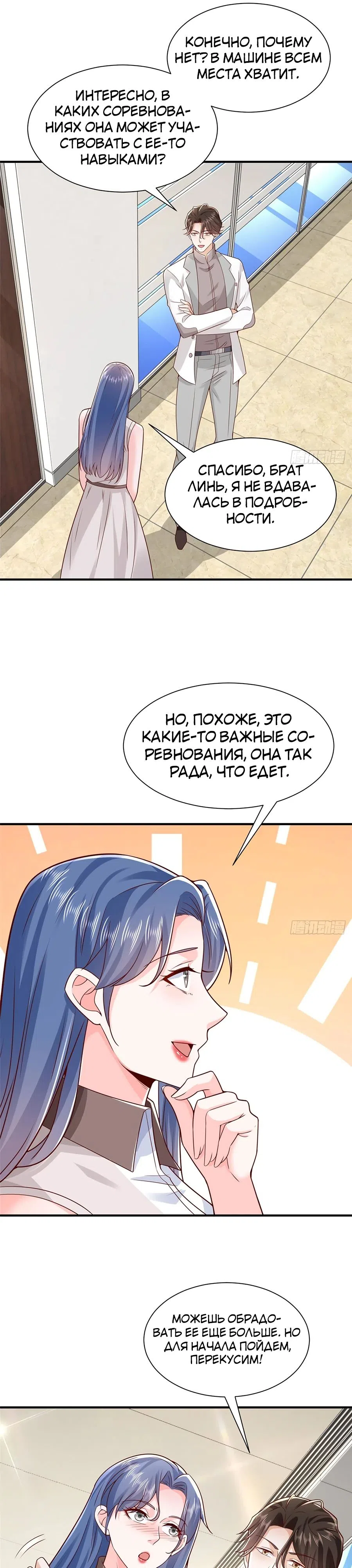 Страница 6 главы 624 манги У меня каждую неделю новая профессия / I have a new profession every week