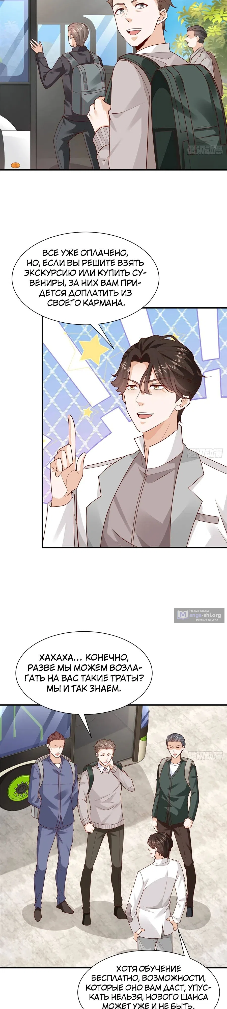 Страница 8 главы 624 манги У меня каждую неделю новая профессия / I have a new profession every week