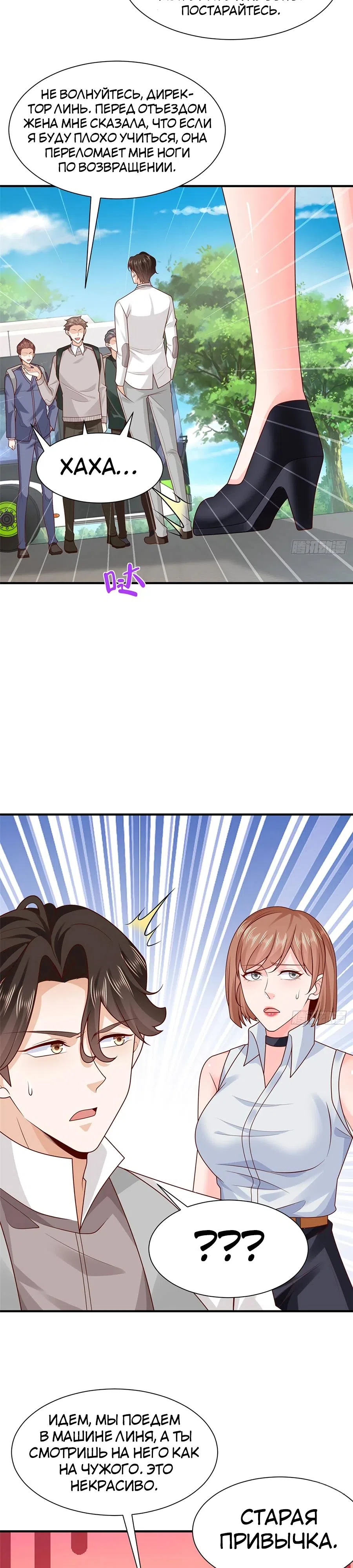 Страница 9 главы 624 манги У меня каждую неделю новая профессия / I have a new profession every week