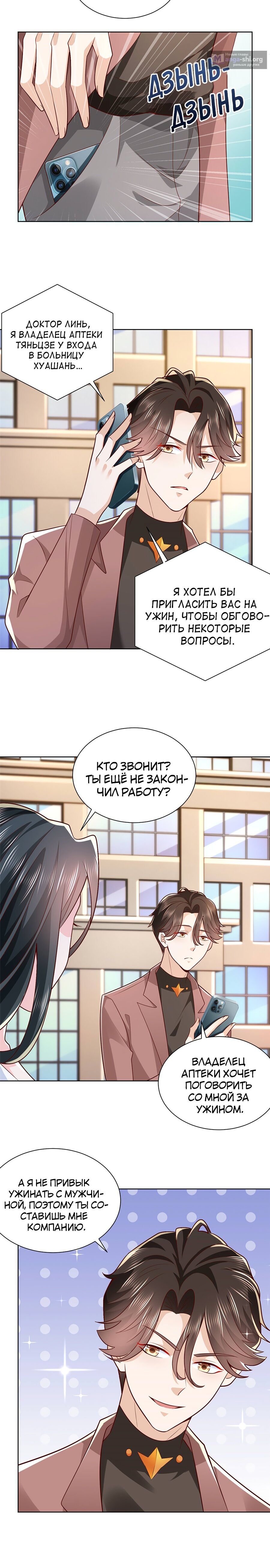 Страница 5 главы 166 манги У меня каждую неделю новая профессия / I have a new profession every week