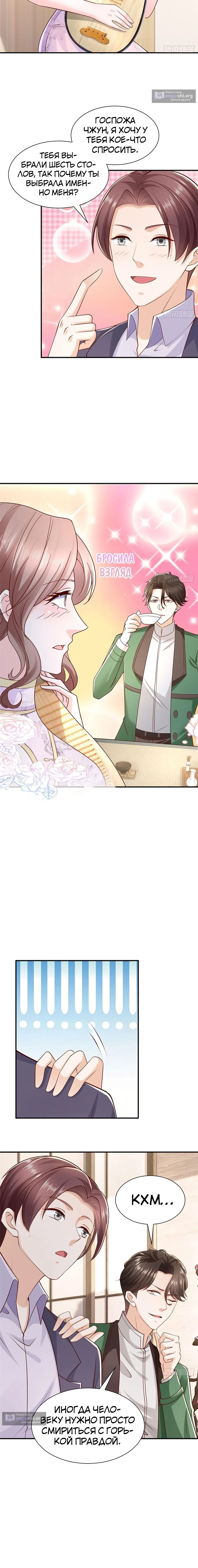 Страница 4 главы 484 манги У меня каждую неделю новая профессия / I have a new profession every week