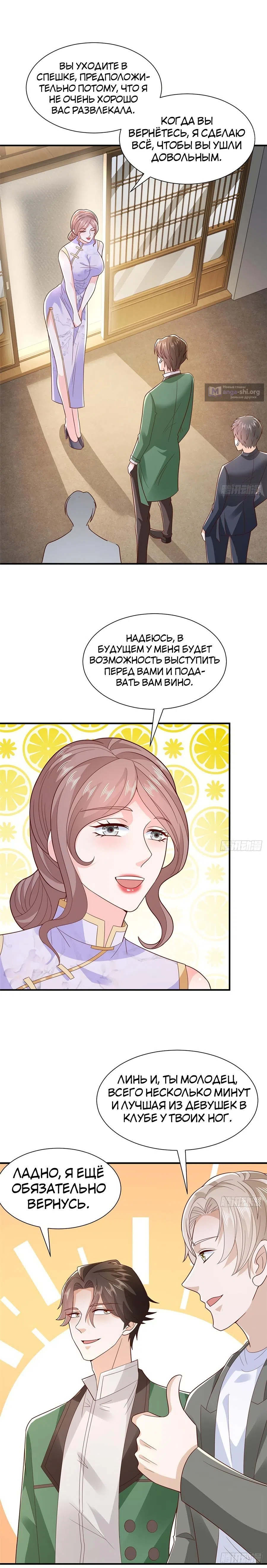 Страница 7 главы 484 манги У меня каждую неделю новая профессия / I have a new profession every week