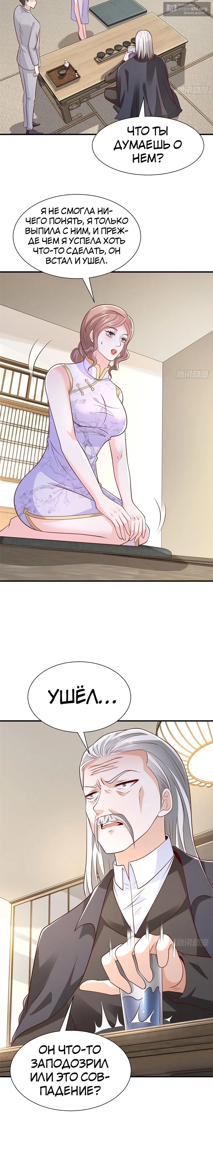 Страница 9 главы 484 манги У меня каждую неделю новая профессия / I have a new profession every week