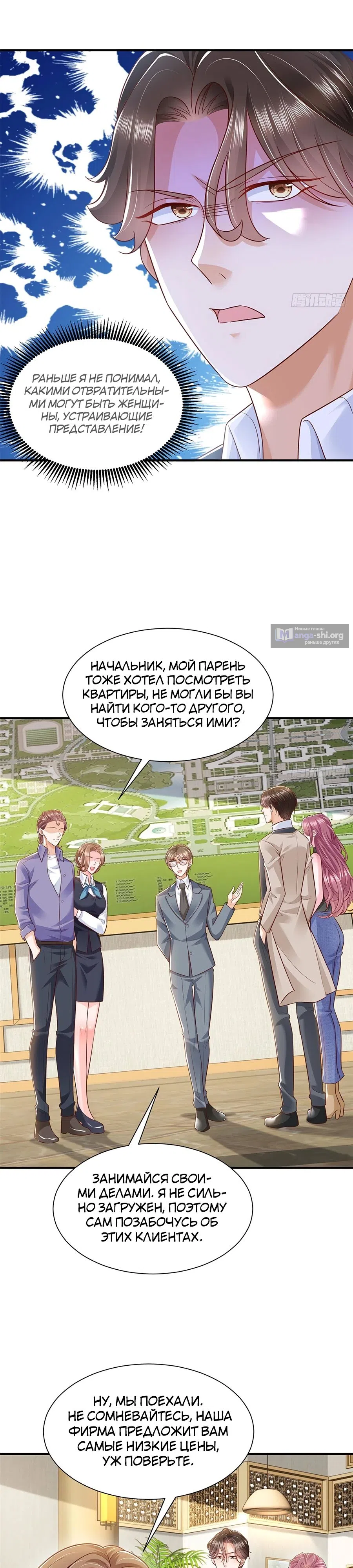 Страница 9 главы 679 манги У меня каждую неделю новая профессия / I have a new profession every week