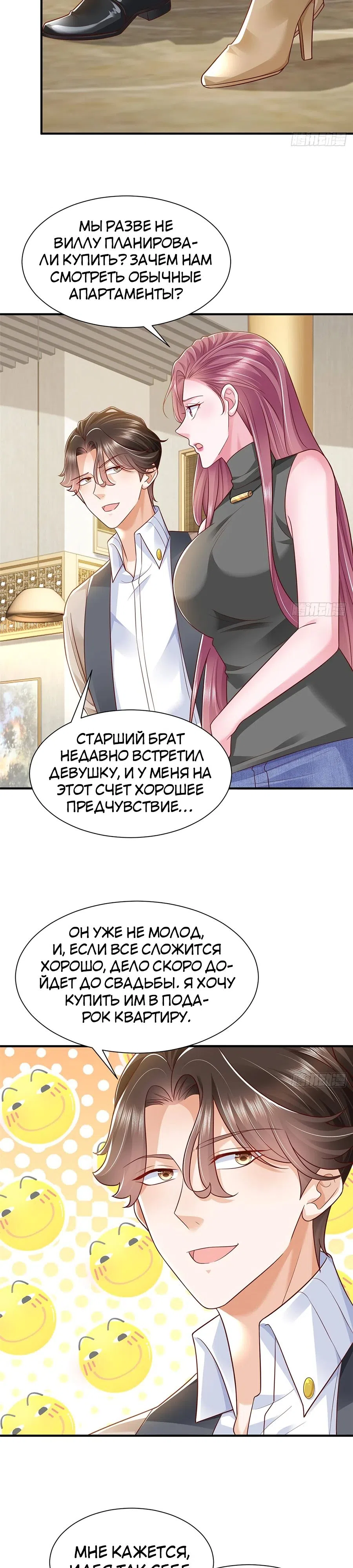 Страница 11 главы 679 манги У меня каждую неделю новая профессия / I have a new profession every week