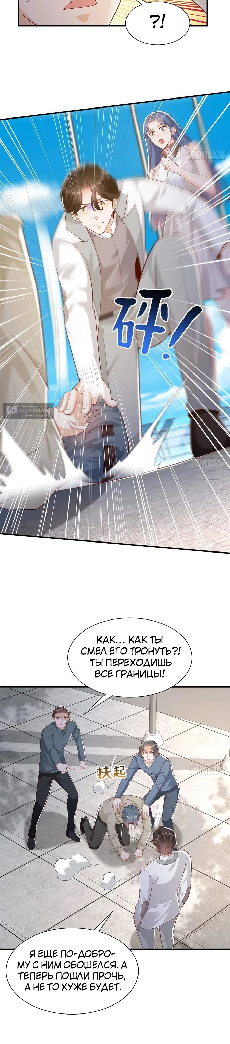 Страница 7 главы 632 манги У меня каждую неделю новая профессия / I have a new profession every week