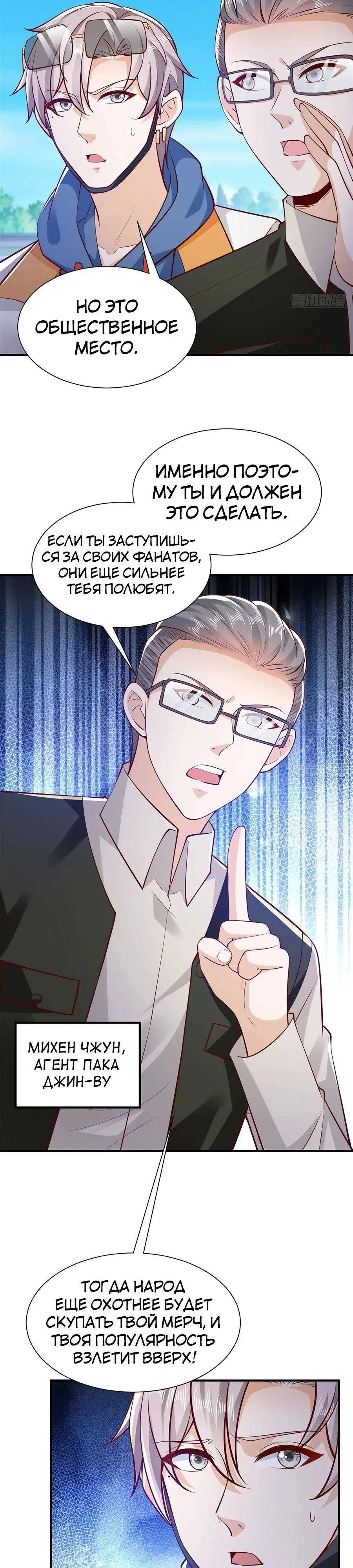 Страница 9 главы 632 манги У меня каждую неделю новая профессия / I have a new profession every week