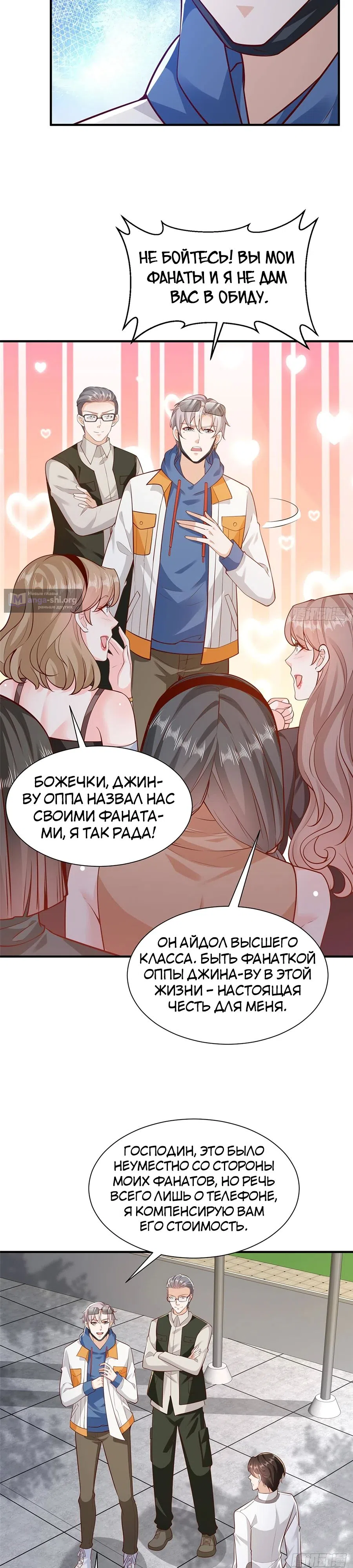 Страница 10 главы 632 манги У меня каждую неделю новая профессия / I have a new profession every week