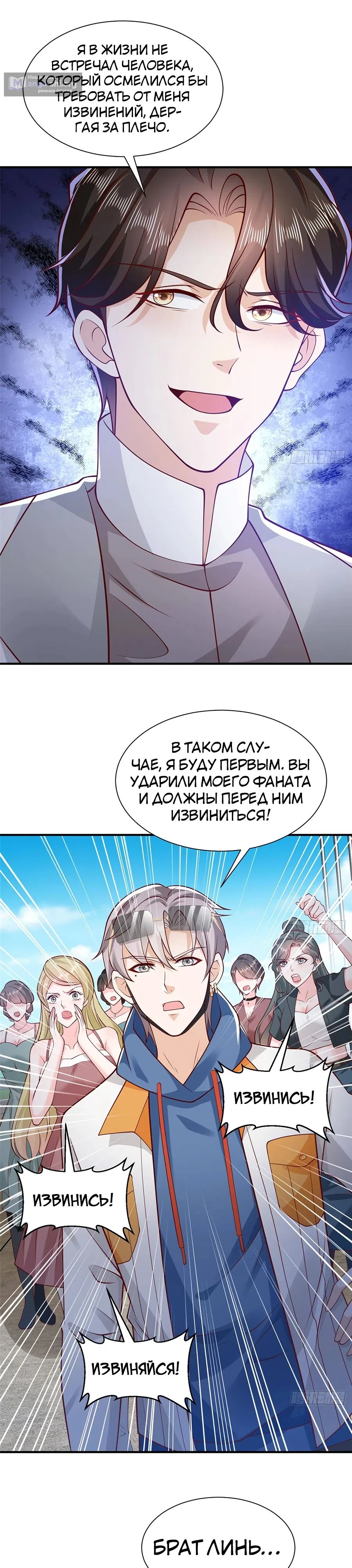 Страница 13 главы 632 манги У меня каждую неделю новая профессия / I have a new profession every week