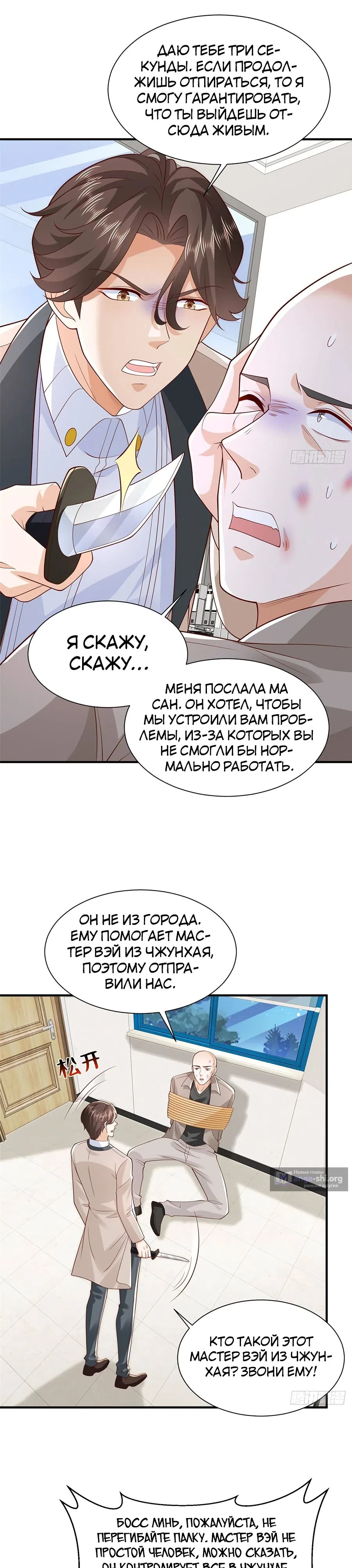 Страница 7 главы 740 манги У меня каждую неделю новая профессия / I have a new profession every week