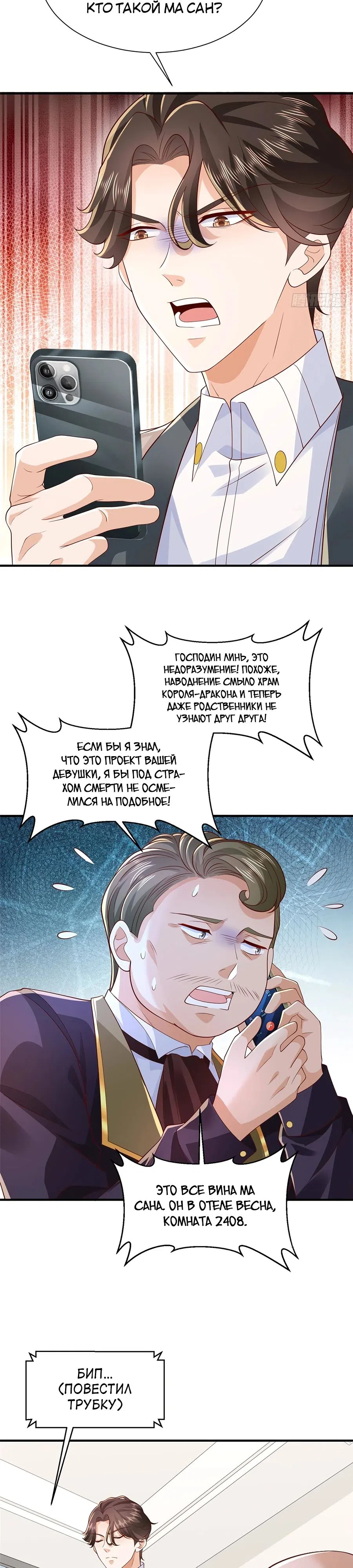 Страница 11 главы 740 манги У меня каждую неделю новая профессия / I have a new profession every week