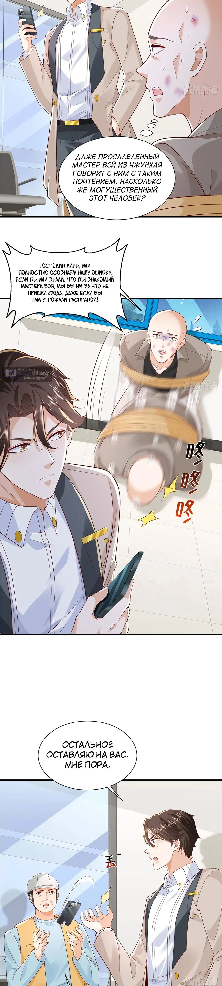Страница 12 главы 740 манги У меня каждую неделю новая профессия / I have a new profession every week