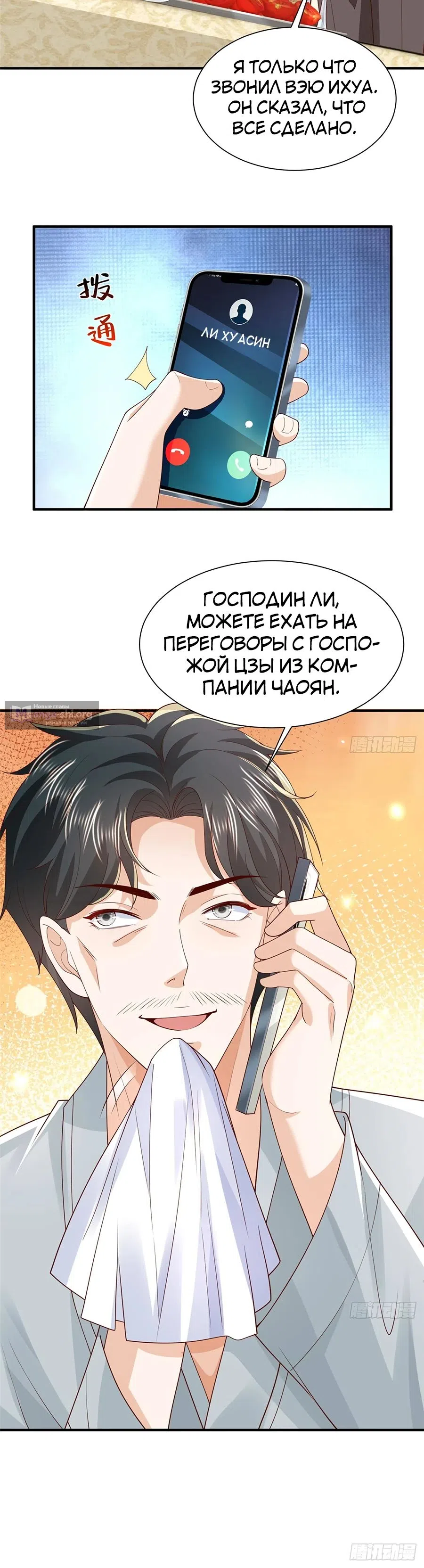 Страница 15 главы 740 манги У меня каждую неделю новая профессия / I have a new profession every week