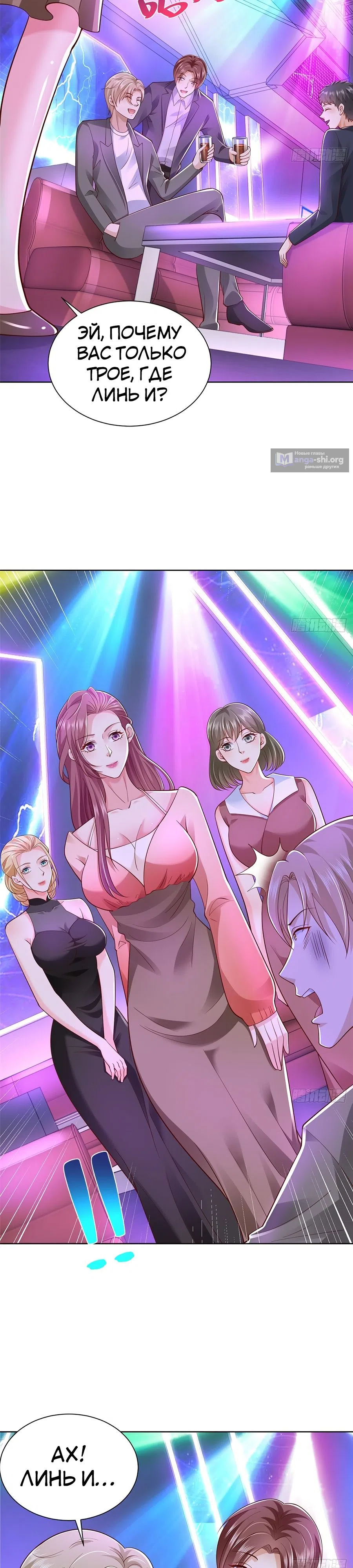 Страница 9 главы 509 манги У меня каждую неделю новая профессия / I have a new profession every week