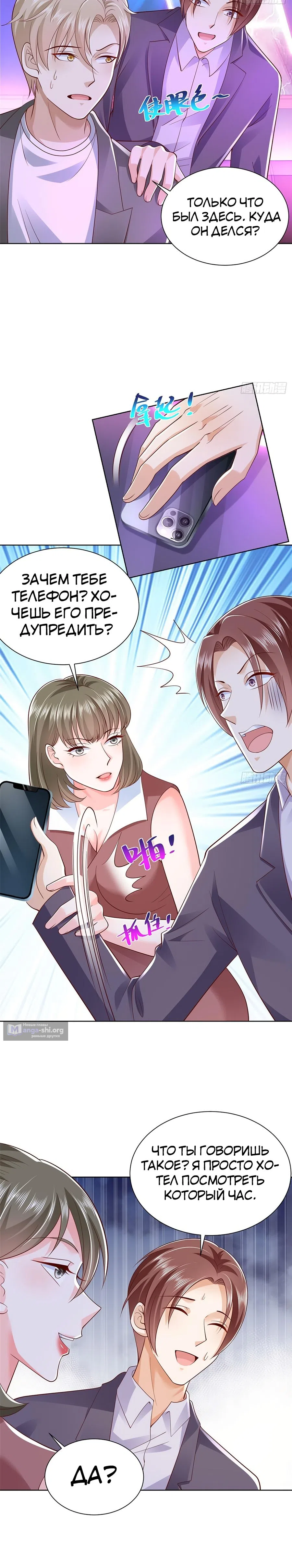 Страница 10 главы 509 манги У меня каждую неделю новая профессия / I have a new profession every week