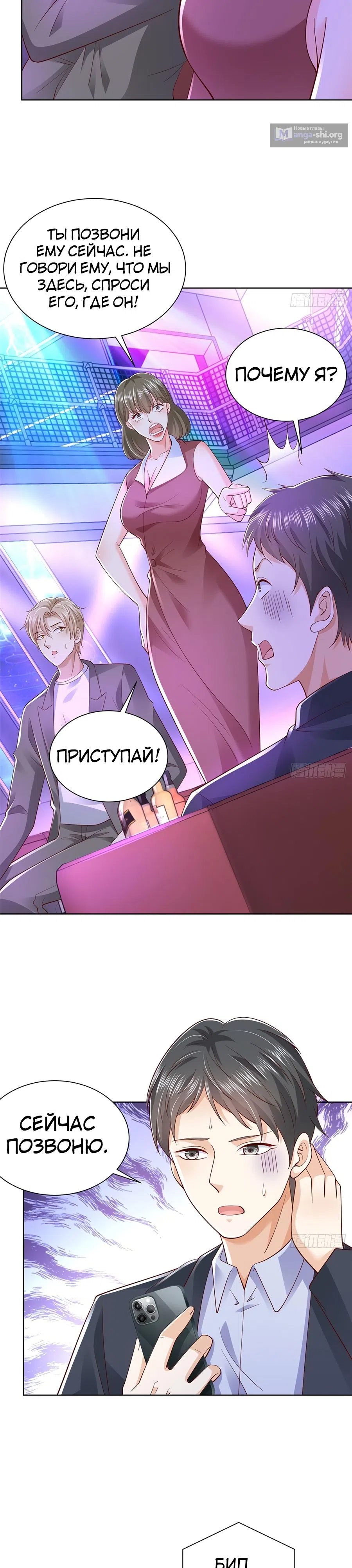 Страница 12 главы 509 манги У меня каждую неделю новая профессия / I have a new profession every week