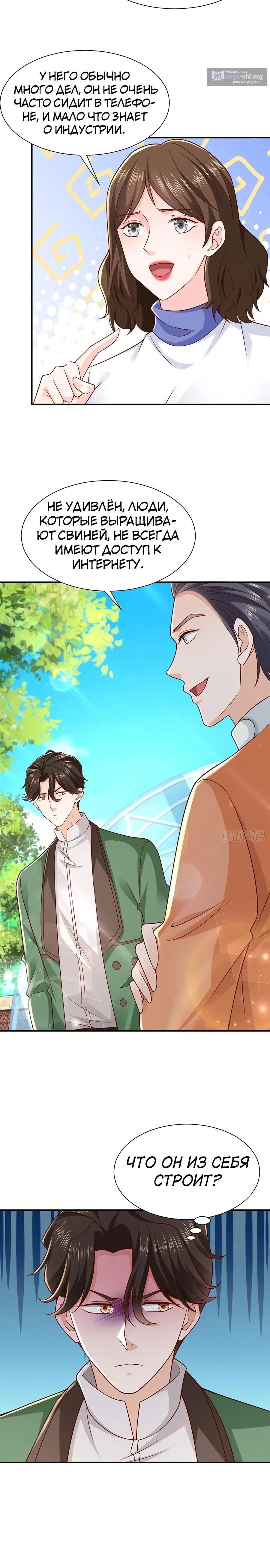 Страница 5 главы 521 манги У меня каждую неделю новая профессия / I have a new profession every week
