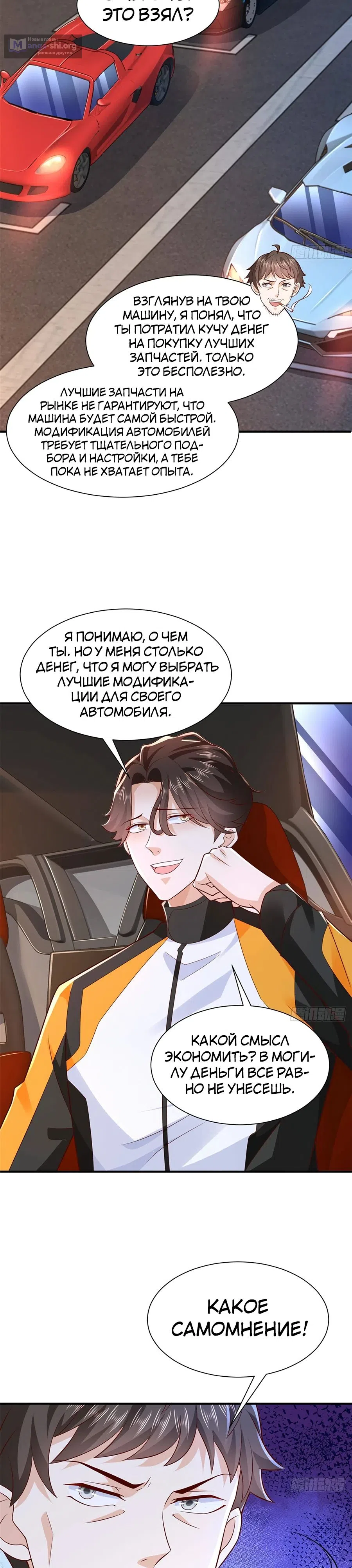 Страница 11 главы 628 манги У меня каждую неделю новая профессия / I have a new profession every week