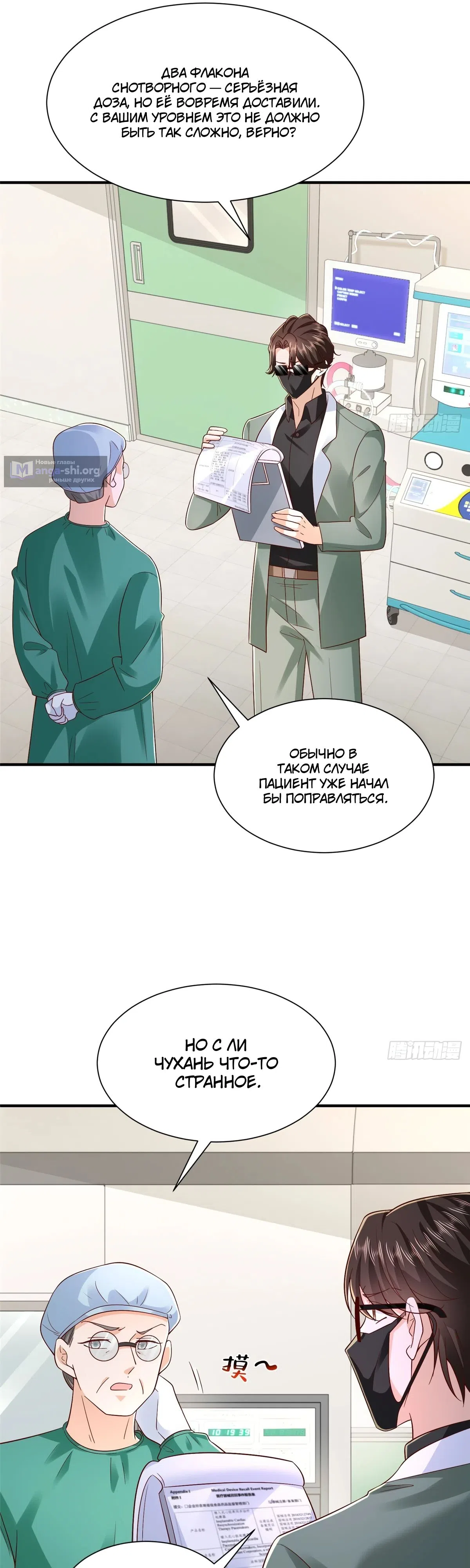 Страница 16 главы 831 манги У меня каждую неделю новая профессия / I have a new profession every week