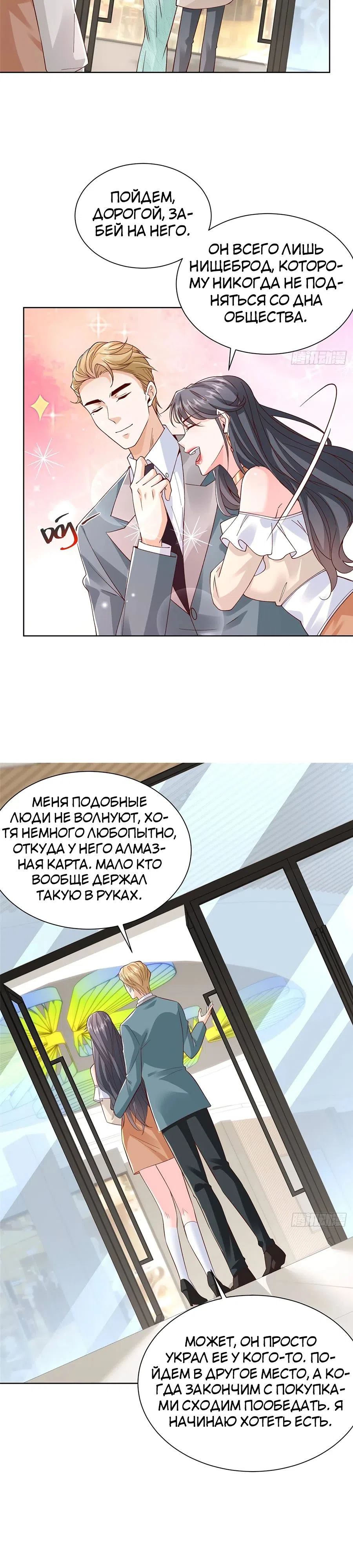 Страница 5 главы 744 манги У меня каждую неделю новая профессия / I have a new profession every week