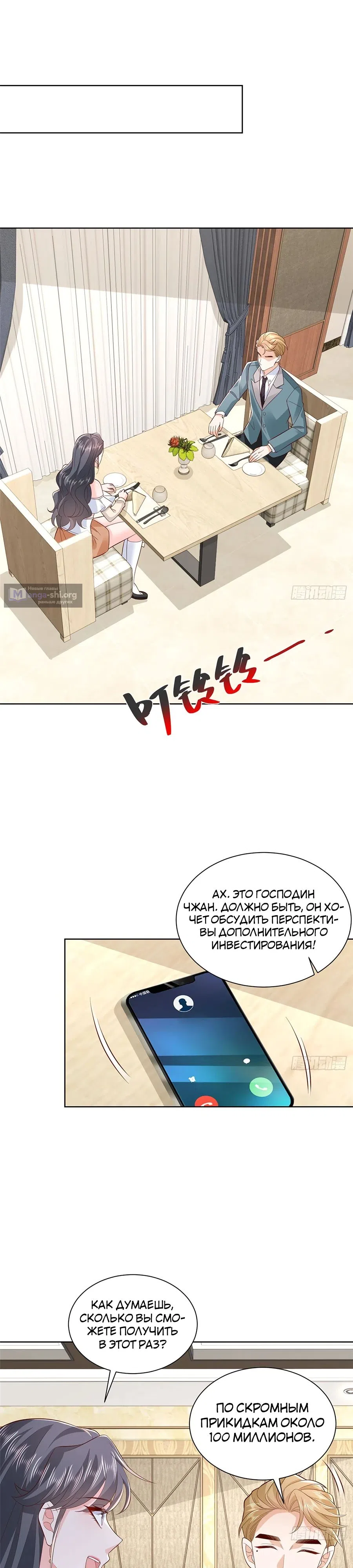 Страница 6 главы 744 манги У меня каждую неделю новая профессия / I have a new profession every week